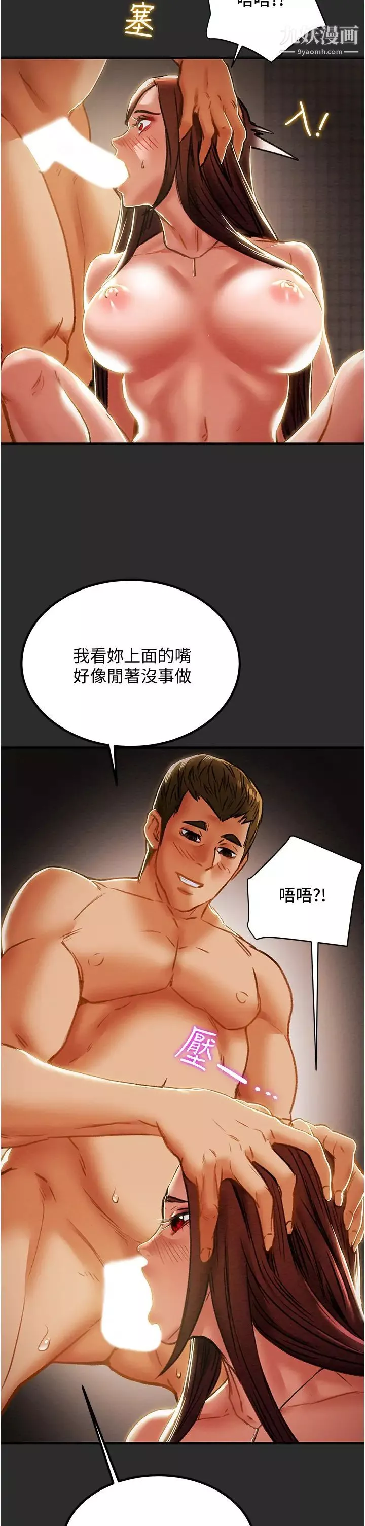 純情女攻略計劃第67話-美麗多汁的鮑魚
