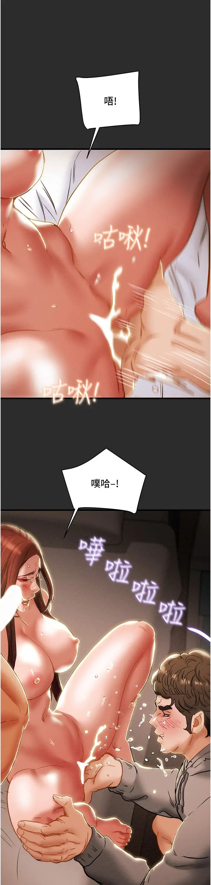 纯情女攻略计划第67话-美丽多汁的鲍鱼