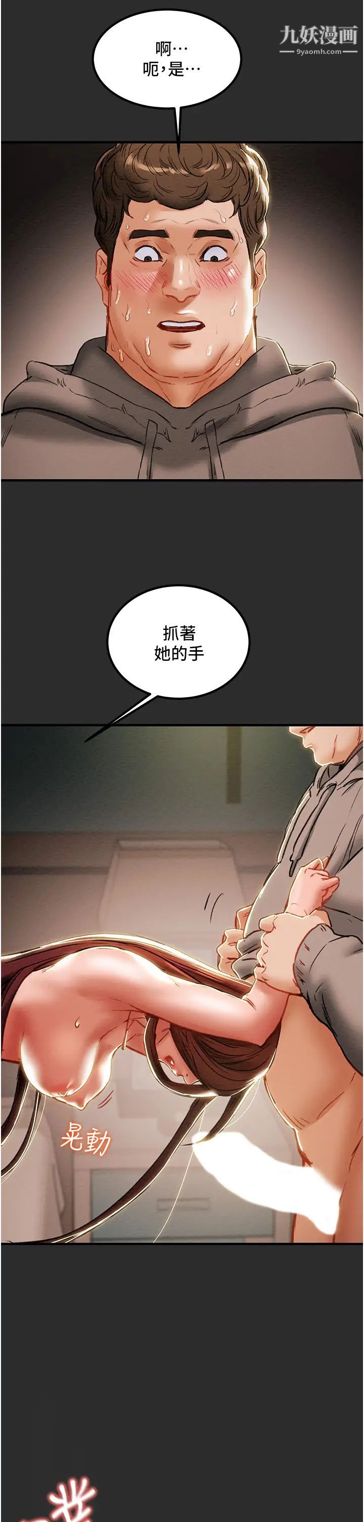 纯情女攻略计划第67话-美丽多汁的鲍鱼