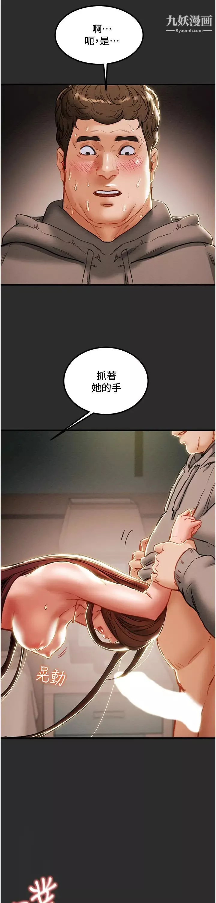 纯情女攻略计划-第67话-美丽多汁的鲍鱼 - 图片 52