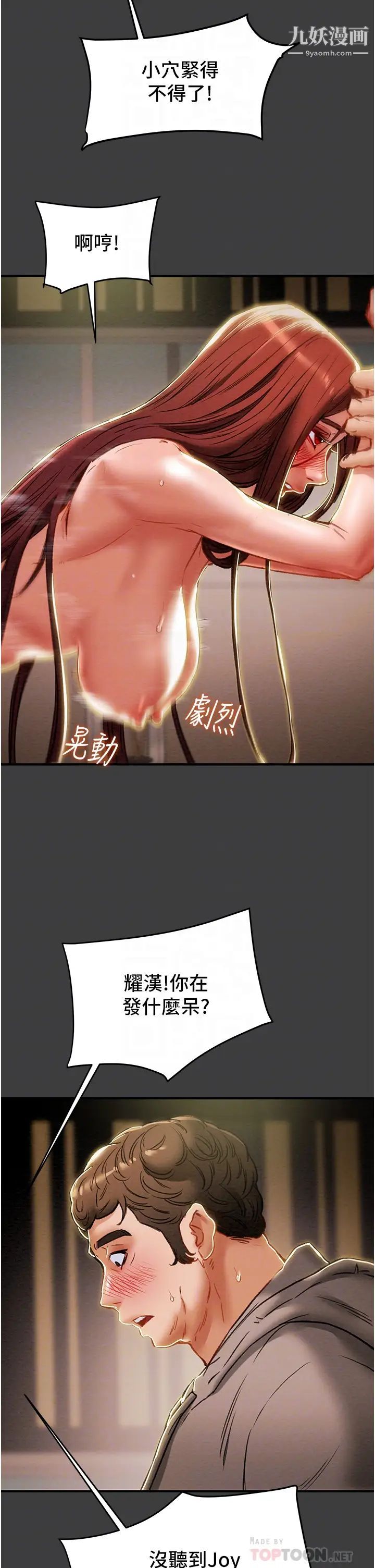 纯情女攻略计划第68话-想继续体验的快感