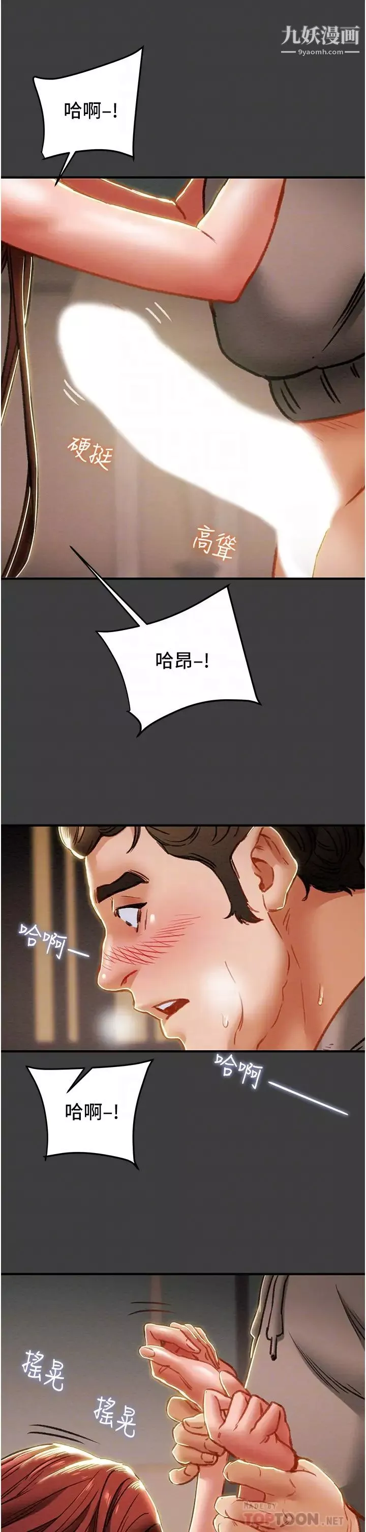 純情女攻略計劃第68話-想繼續體驗的快感