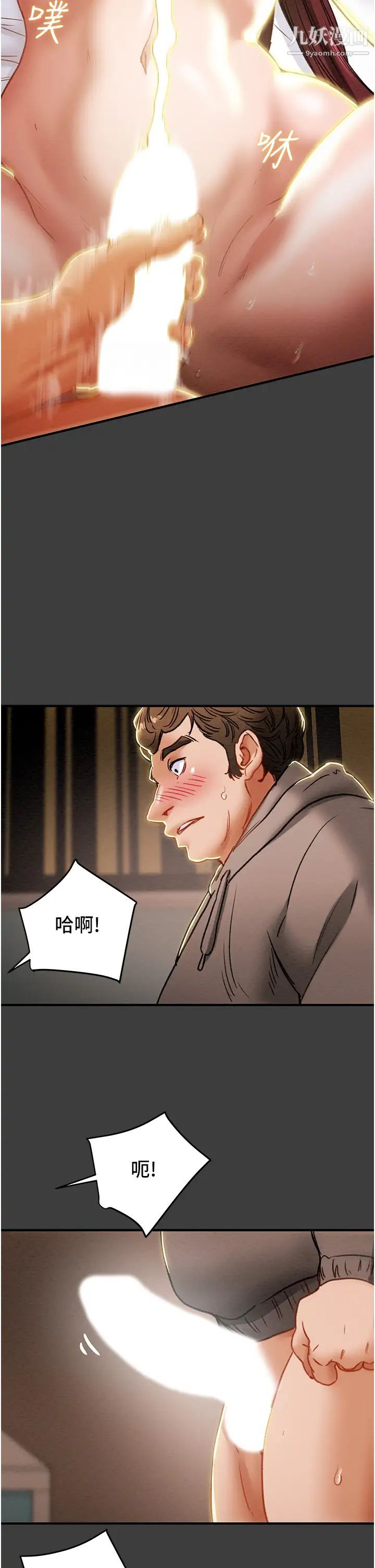 純情女攻略計劃第68話-想繼續體驗的快感