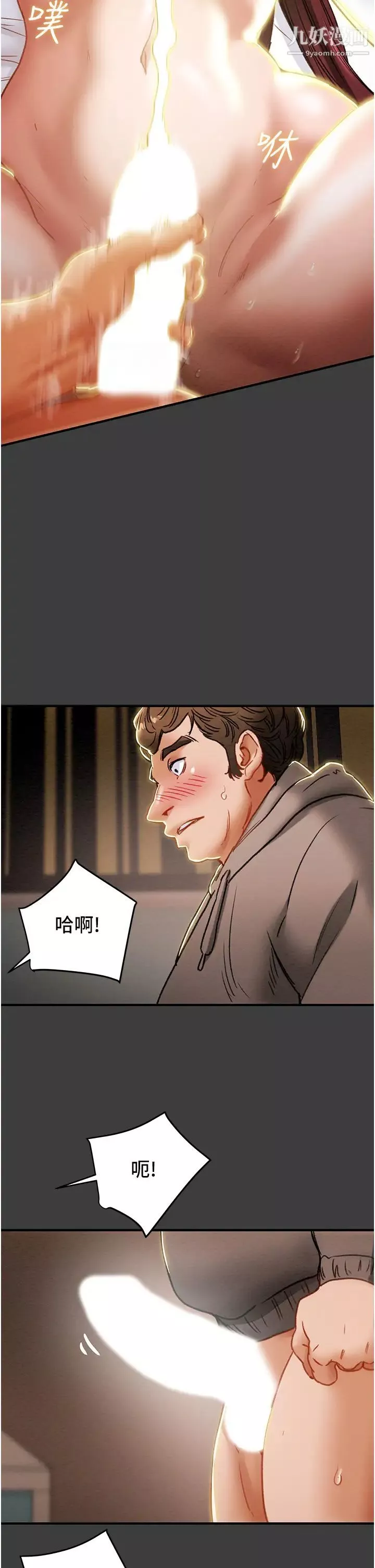 純情女攻略計劃第68話-想繼續體驗的快感