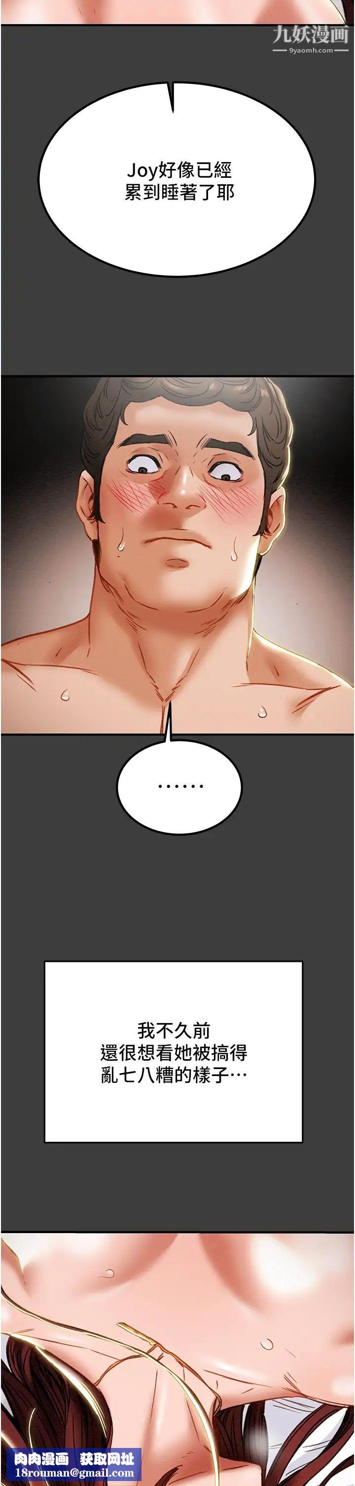 纯情女攻略计划第68话-想继续体验的快感