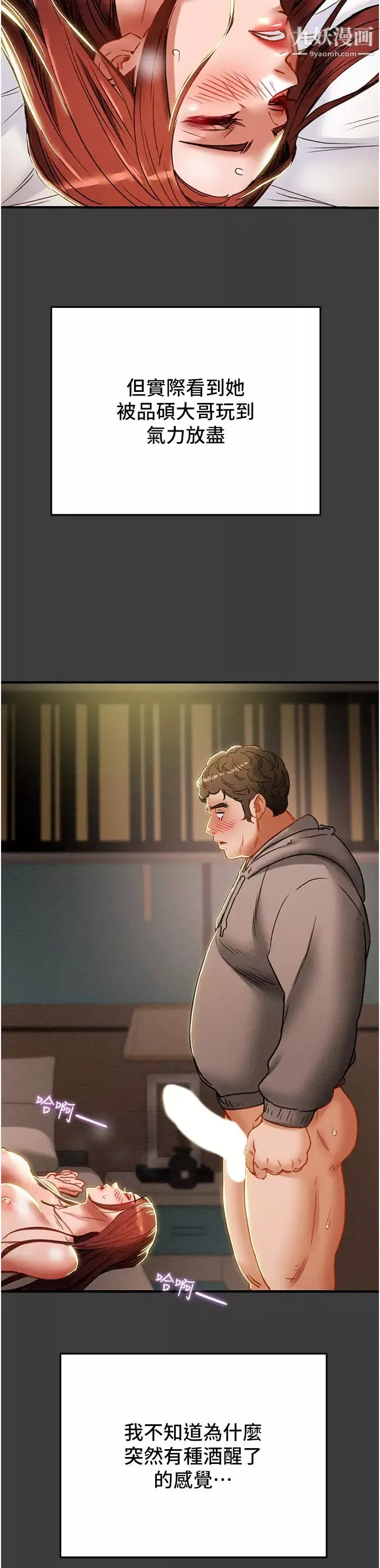 纯情女攻略计划-第68话-想继续体验的快感 - 图片 30