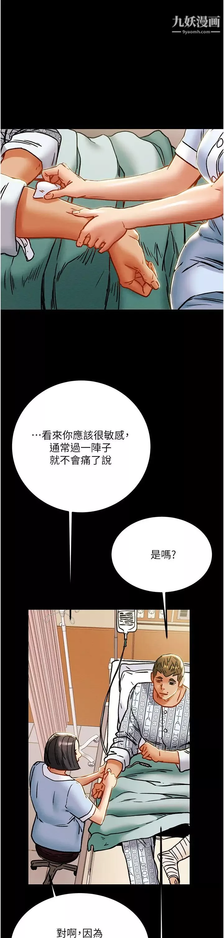 纯情女攻略计划-第68话-想继续体验的快感 - 图片 35