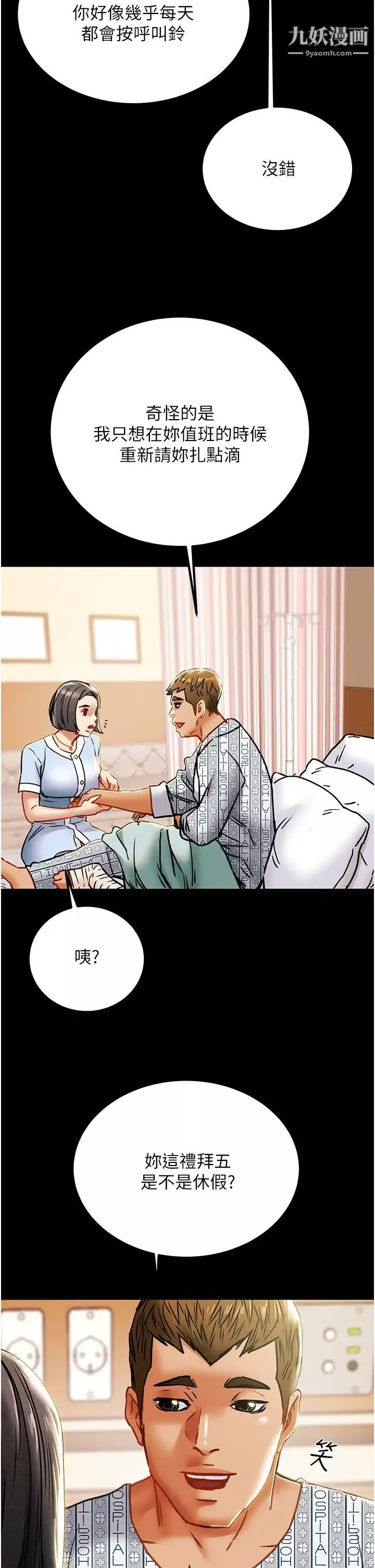 纯情女攻略计划-第68话-想继续体验的快感 - 图片 36