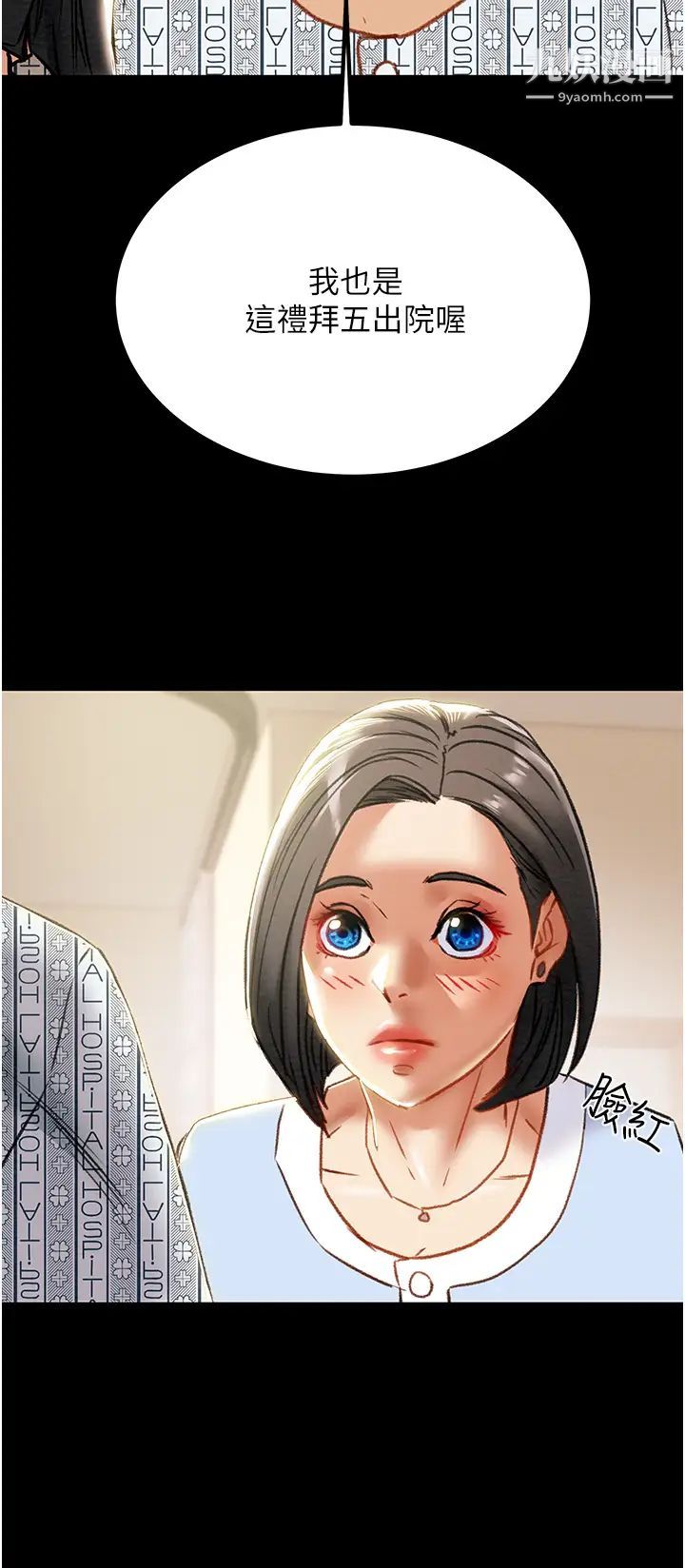 纯情女攻略计划第68话-想继续体验的快感