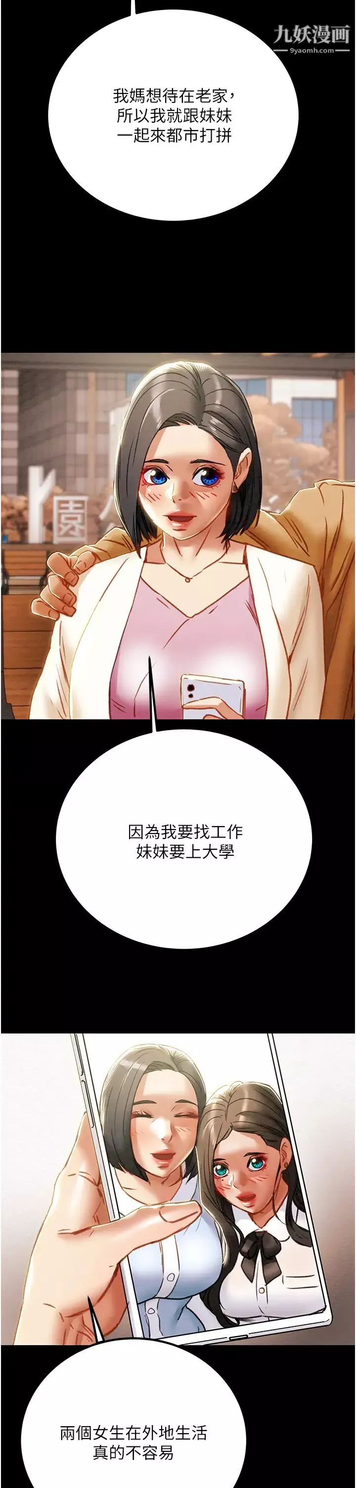 纯情女攻略计划-第68话-想继续体验的快感 - 图片 39