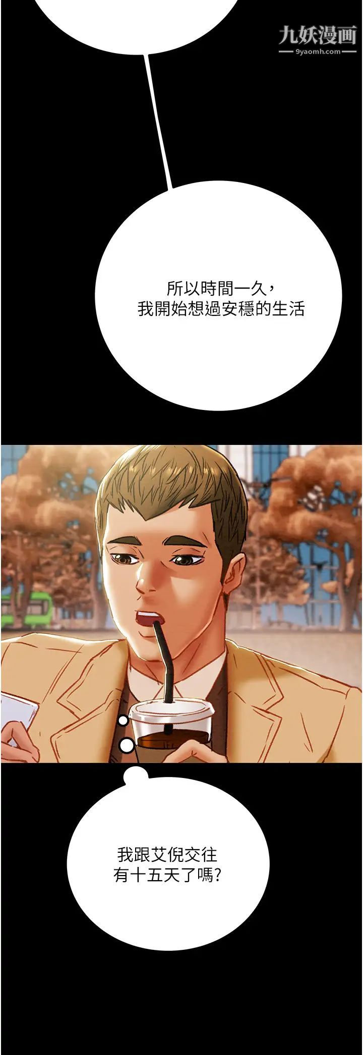 纯情女攻略计划第68话-想继续体验的快感