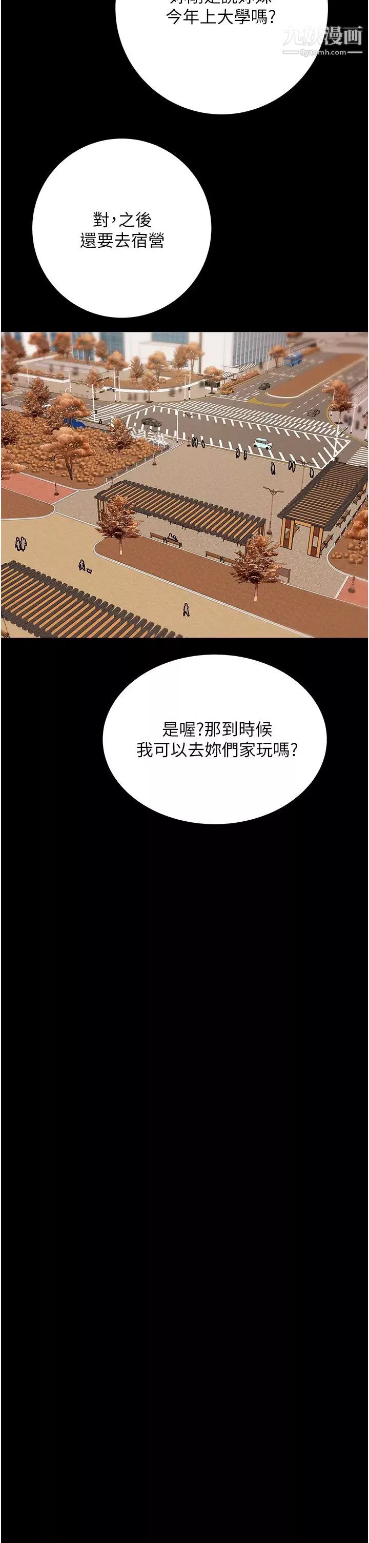 纯情女攻略计划-第68话-想继续体验的快感 - 图片 42