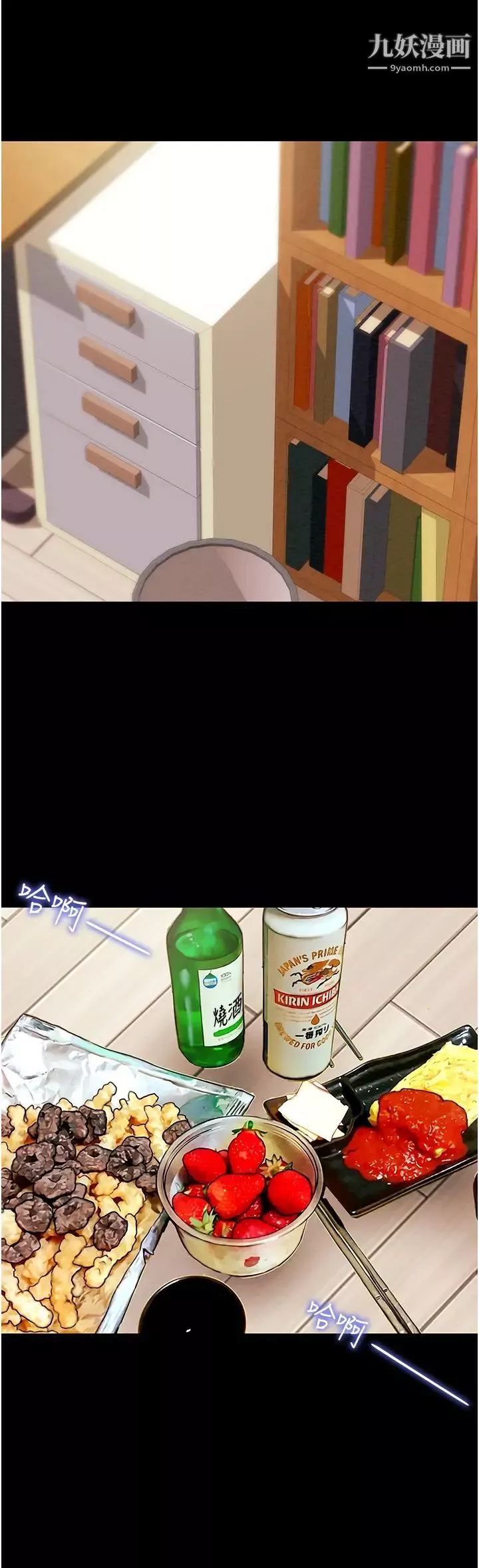 純情女攻略計劃第68話-想繼續體驗的快感