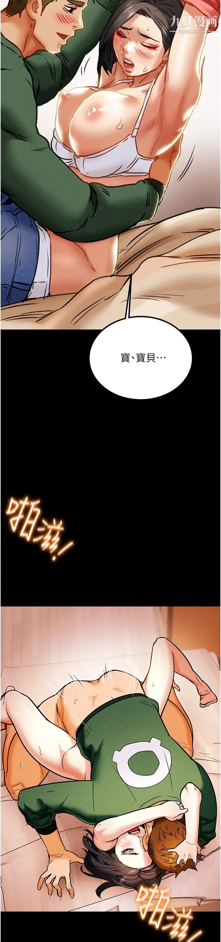 纯情女攻略计划第68话-想继续体验的快感