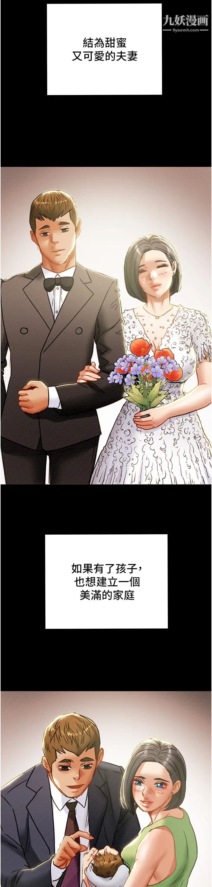 纯情女攻略计划第68话-想继续体验的快感