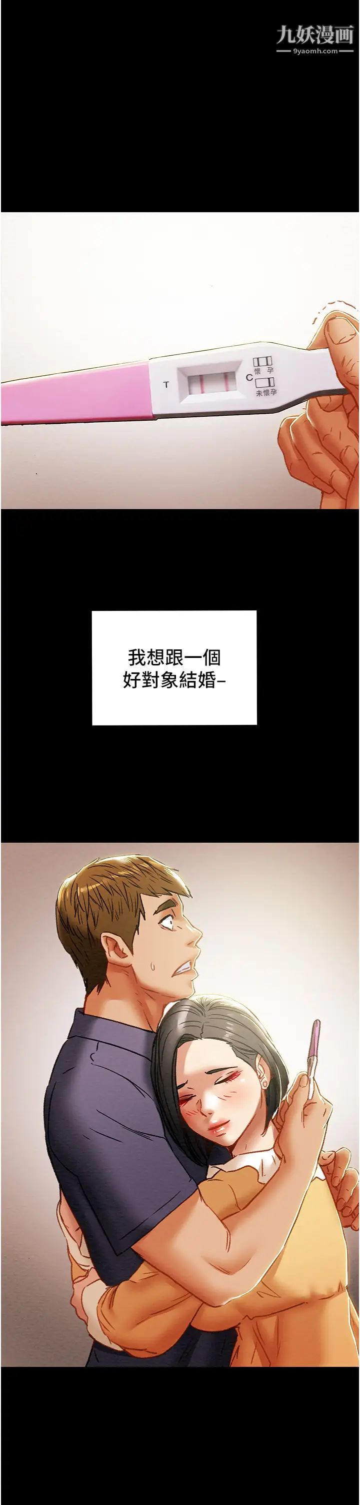 纯情女攻略计划第68话-想继续体验的快感