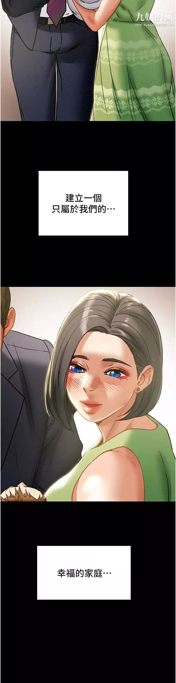 純情女攻略計劃第68話-想繼續體驗的快感