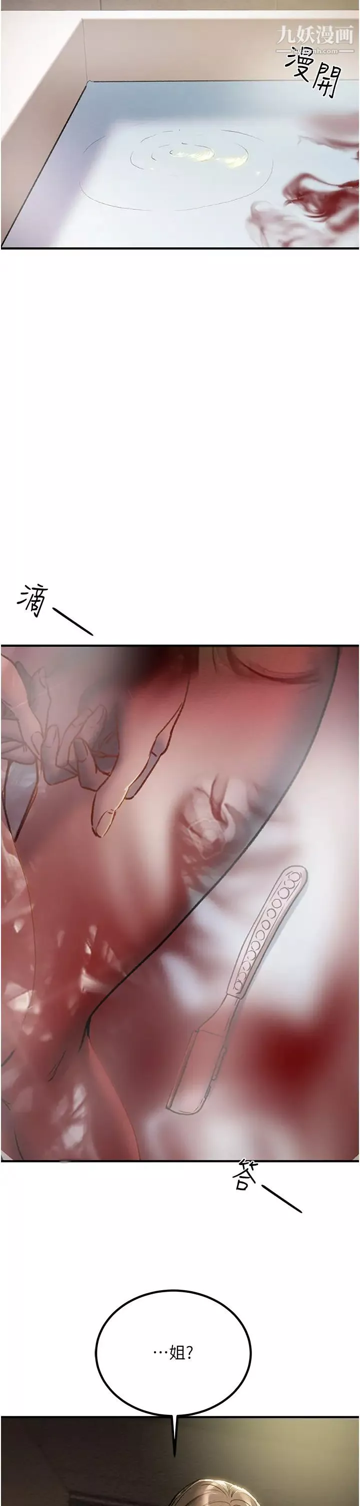 純情女攻略計劃第68話-想繼續體驗的快感