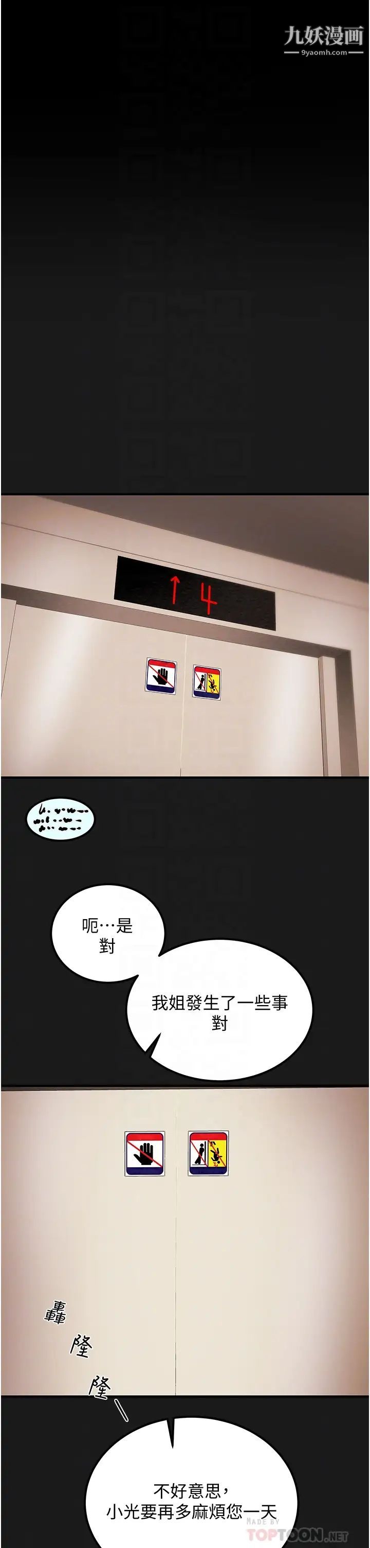 純情女攻略計劃第69話-小姨子，你是來打炮的嗎?