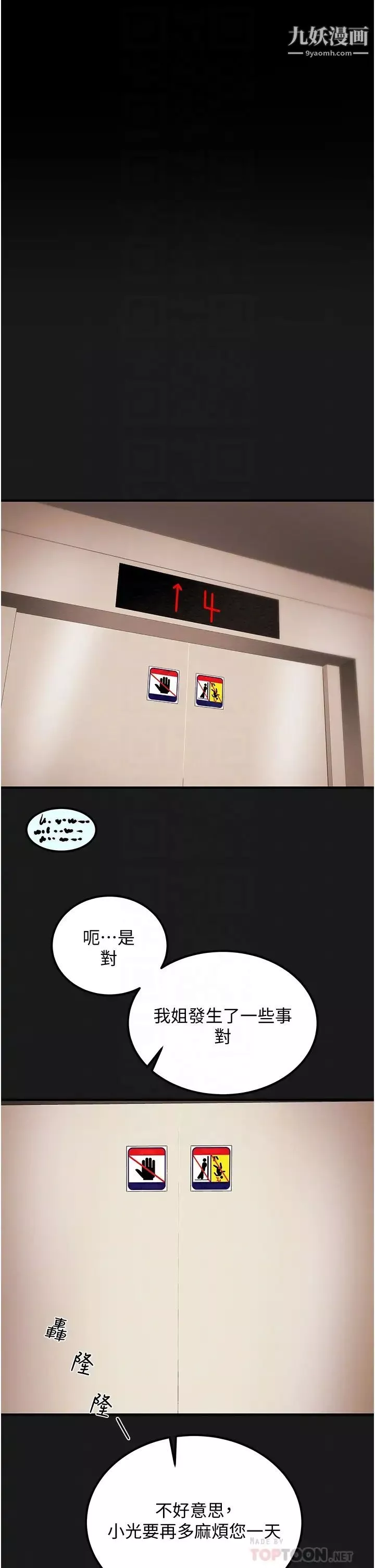 纯情女攻略计划-第69话-小姨子，你是来打炮的吗? - 图片 4