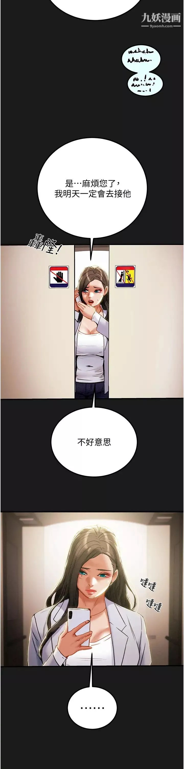 純情女攻略計劃第69話-小姨子，你是來打炮的嗎?