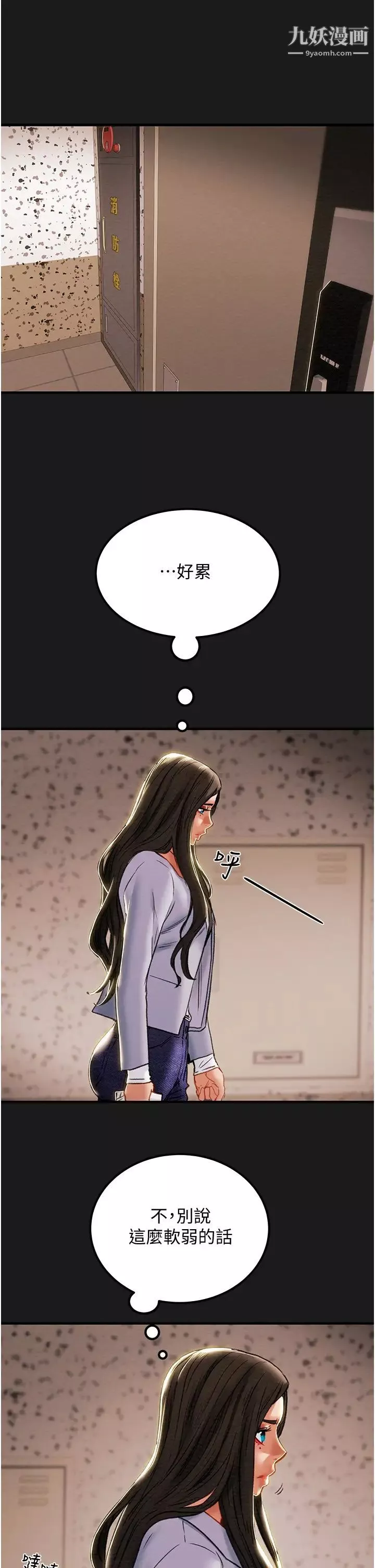 純情女攻略計劃第69話-小姨子，你是來打炮的嗎?