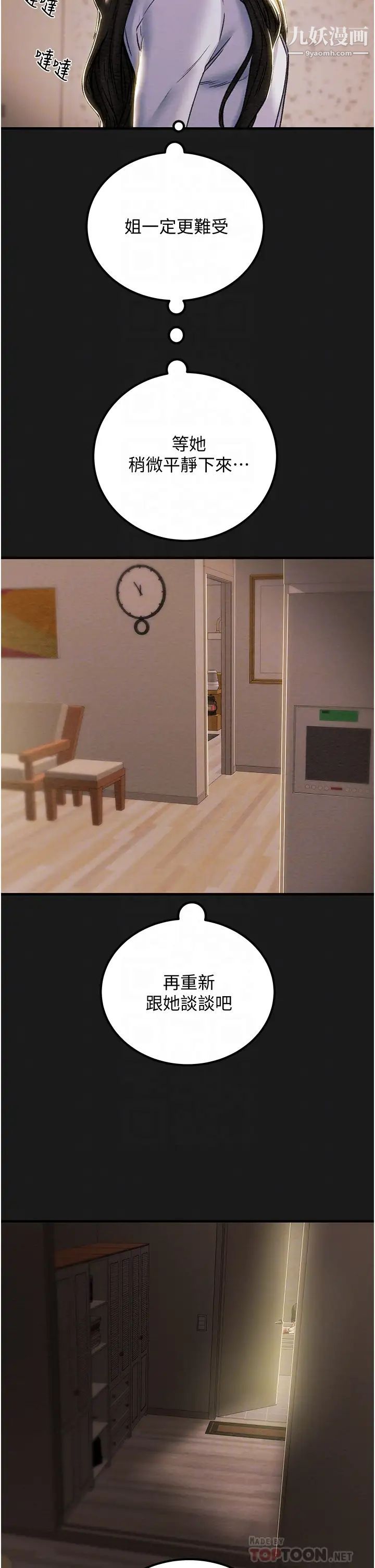 纯情女攻略计划第69话-小姨子，你是来打炮的吗?