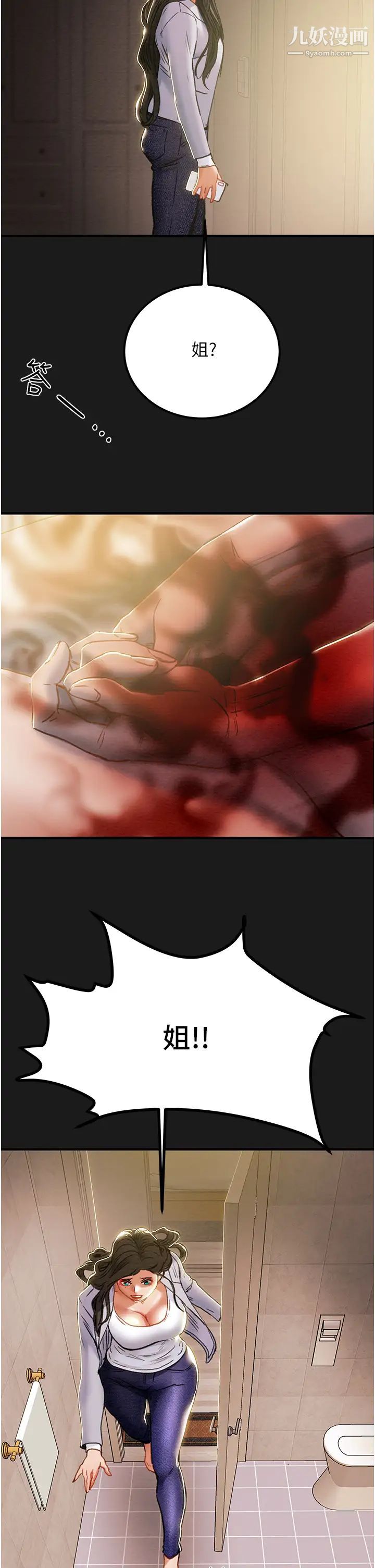 纯情女攻略计划第69话-小姨子，你是来打炮的吗?