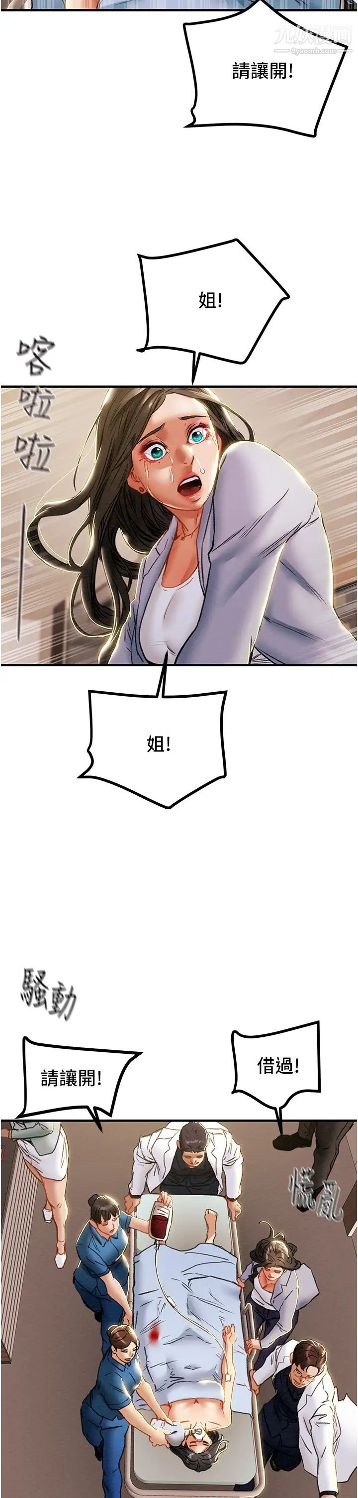 纯情女攻略计划第69话-小姨子，你是来打炮的吗?