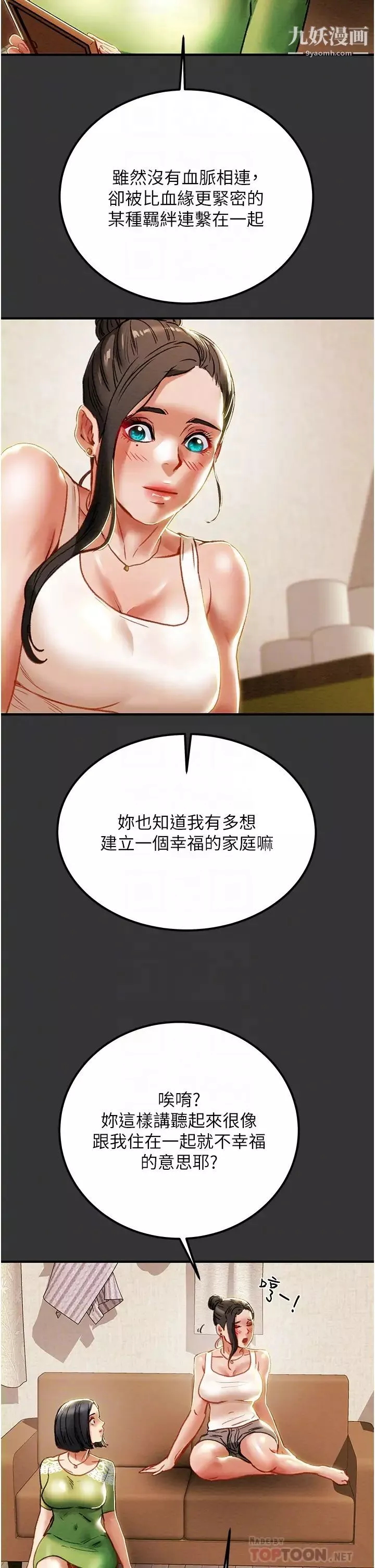 纯情女攻略计划-第69话-小姨子，你是来打炮的吗? - 图片 18
