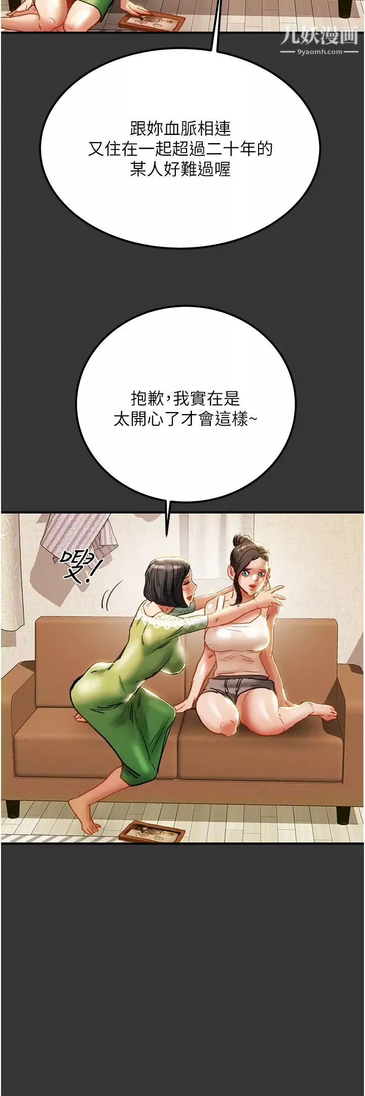 純情女攻略計劃第69話-小姨子，你是來打炮的嗎?