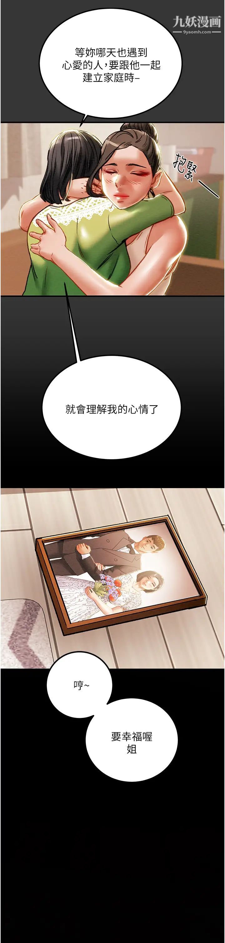 纯情女攻略计划第69话-小姨子，你是来打炮的吗?