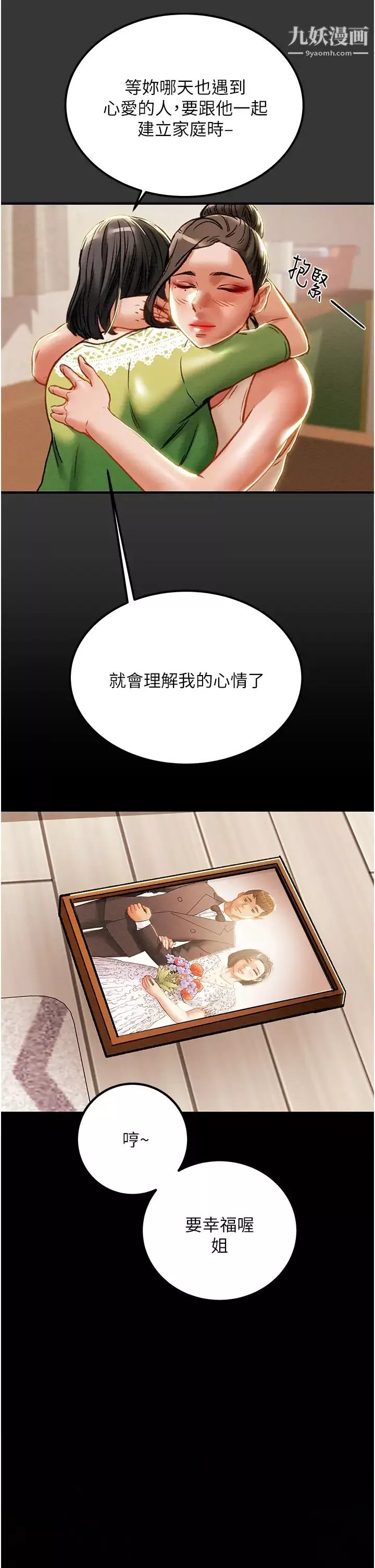 纯情女攻略计划-第69话-小姨子，你是来打炮的吗? - 图片 20