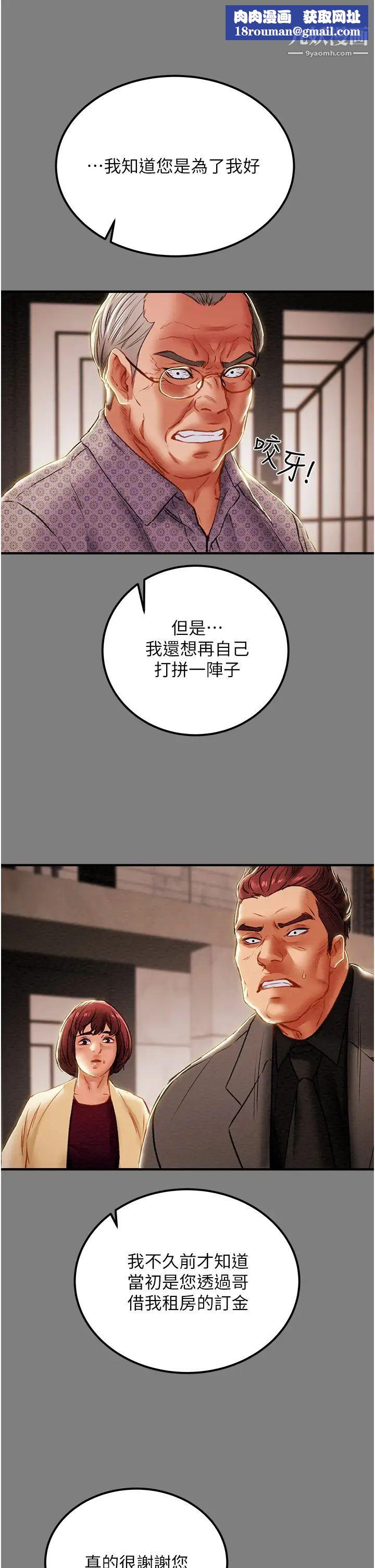 纯情女攻略计划第69话-小姨子，你是来打炮的吗?