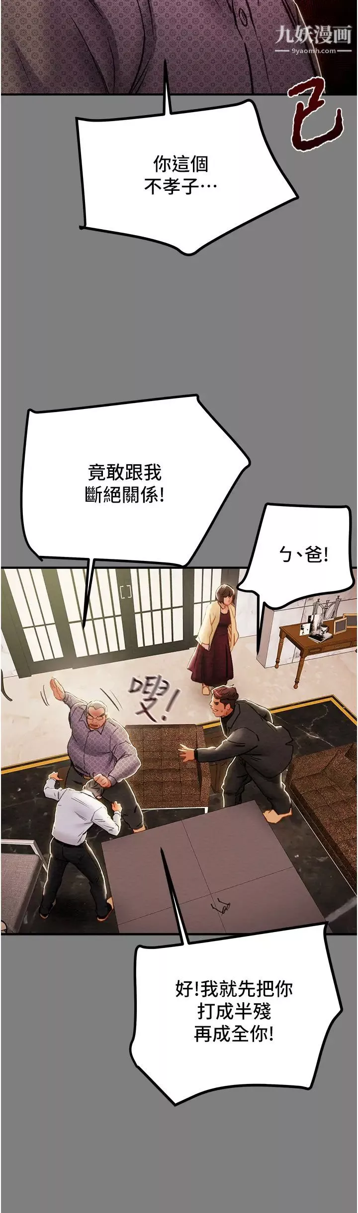 純情女攻略計劃第69話-小姨子，你是來打炮的嗎?