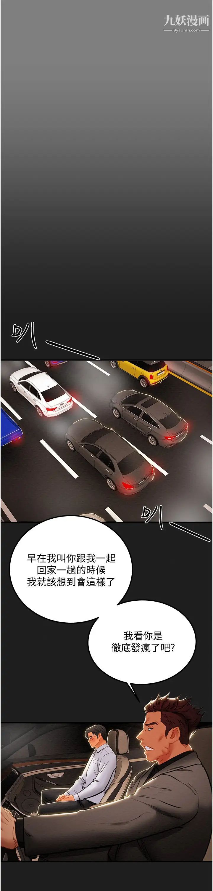 纯情女攻略计划第69话-小姨子,你是来打炮的吗?