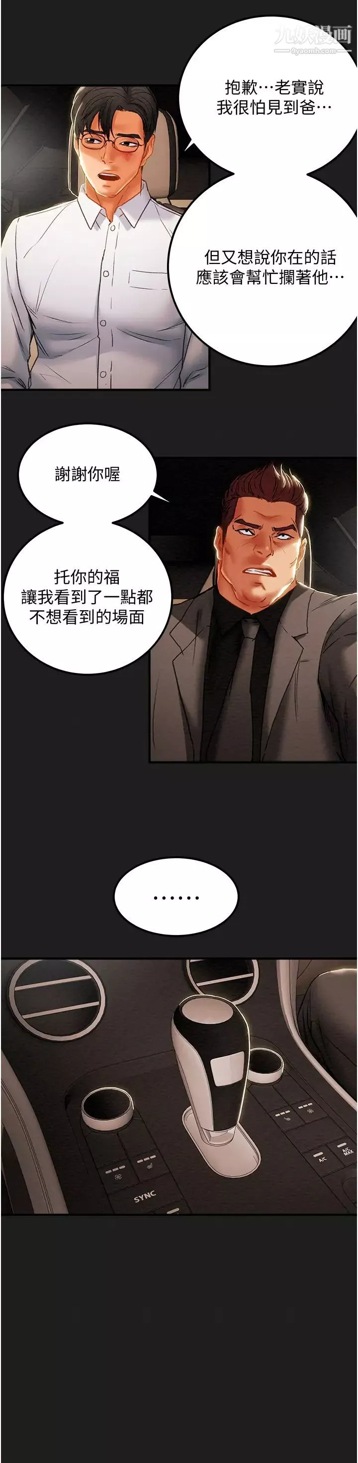 純情女攻略計劃第69話-小姨子，你是來打炮的嗎?