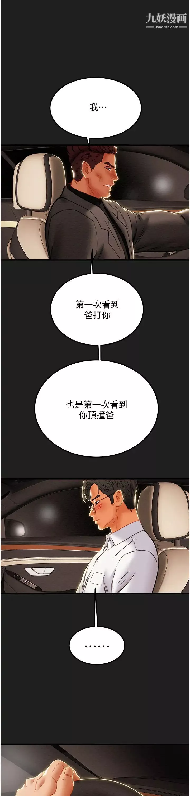 純情女攻略計劃第69話-小姨子，你是來打炮的嗎?