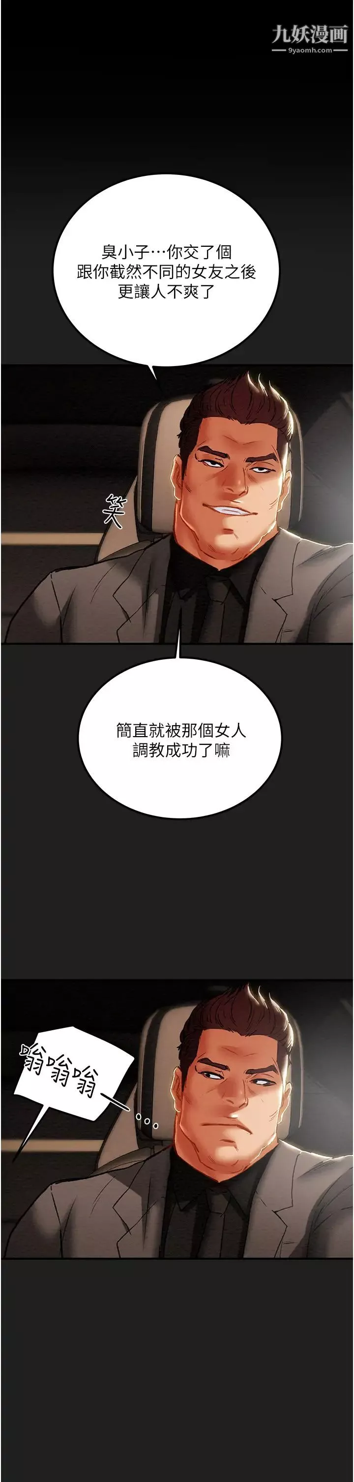 純情女攻略計劃第69話-小姨子，你是來打炮的嗎?