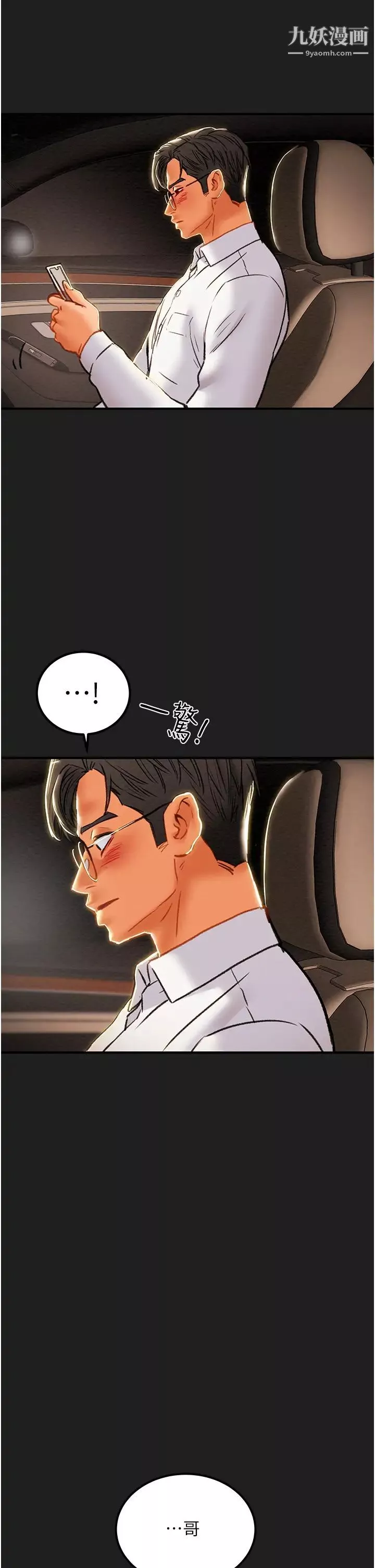 纯情女攻略计划-第69话-小姨子，你是来打炮的吗? - 图片 36