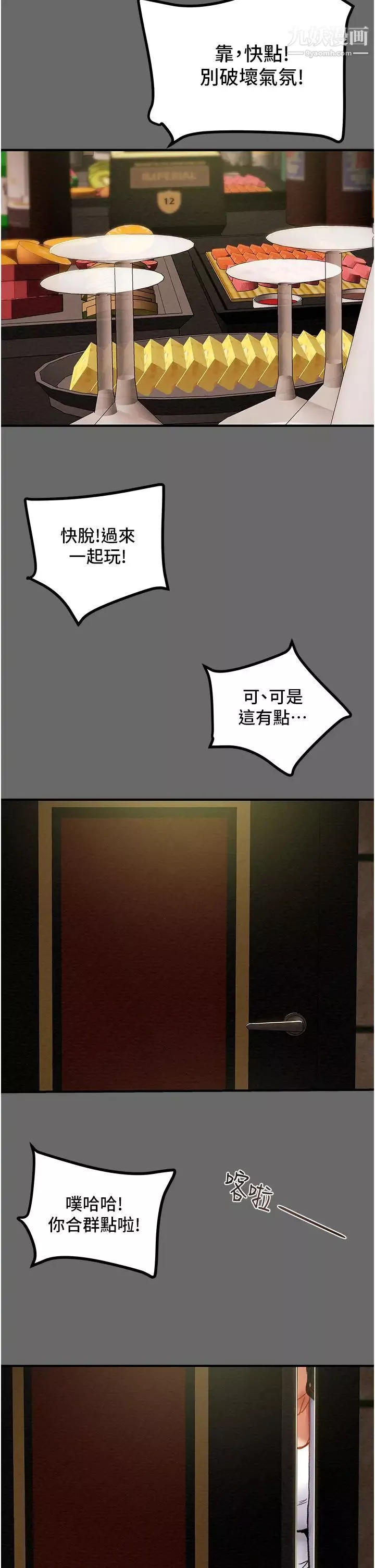 纯情女攻略计划-第69话-小姨子，你是来打炮的吗? - 图片 45
