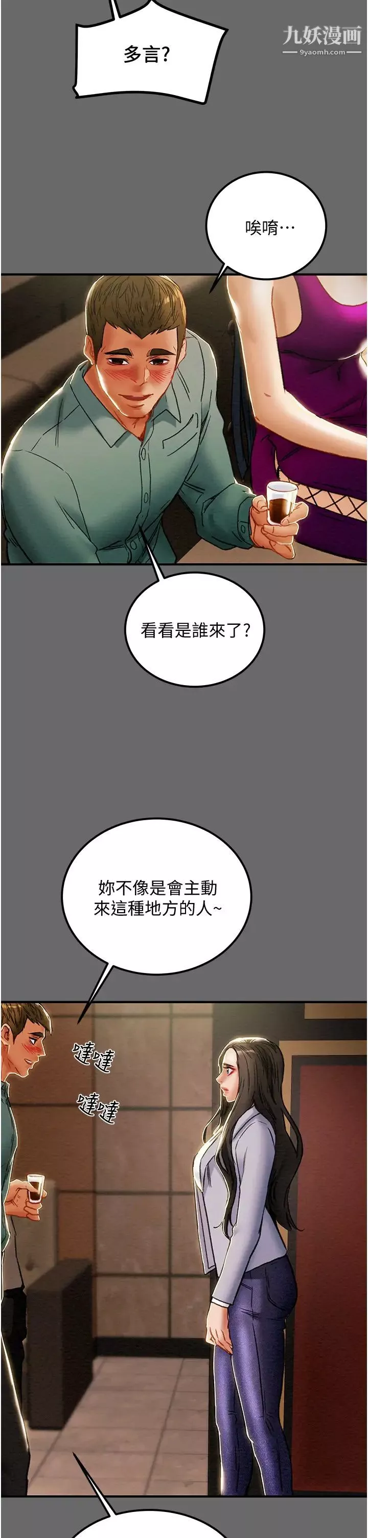 纯情女攻略计划-第69话-小姨子，你是来打炮的吗? - 图片 48
