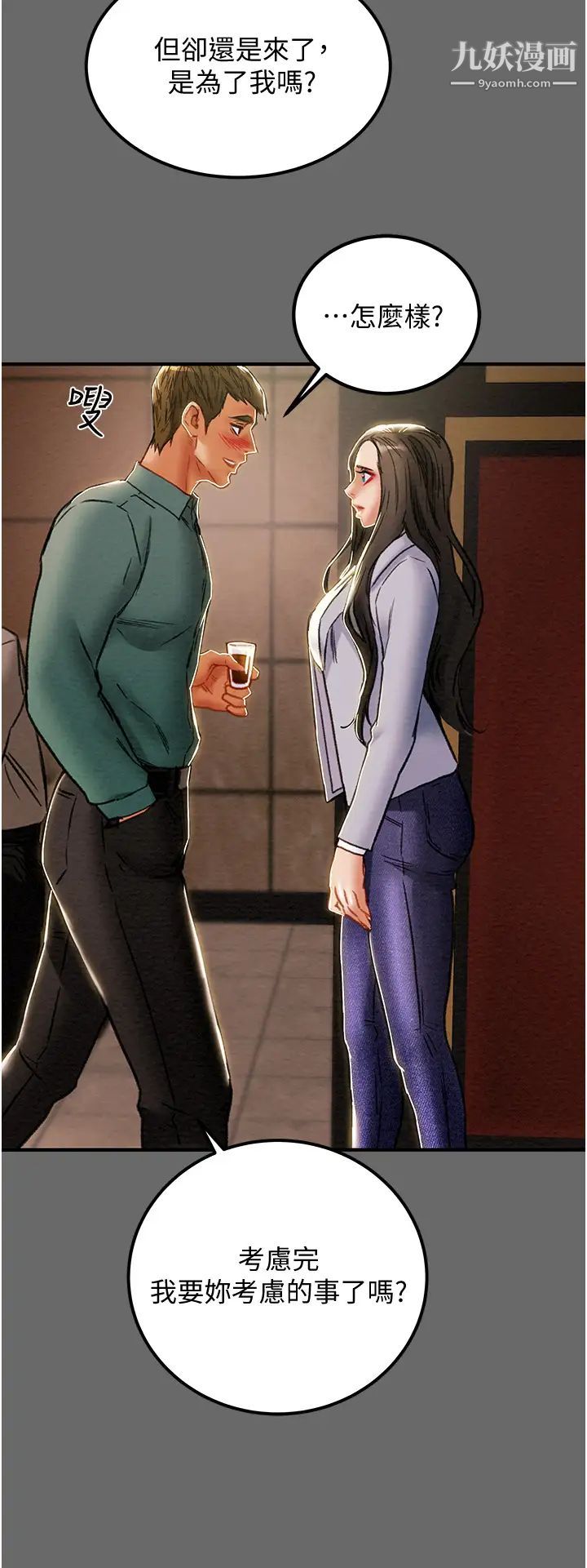 纯情女攻略计划第69话-小姨子，你是来打炮的吗?