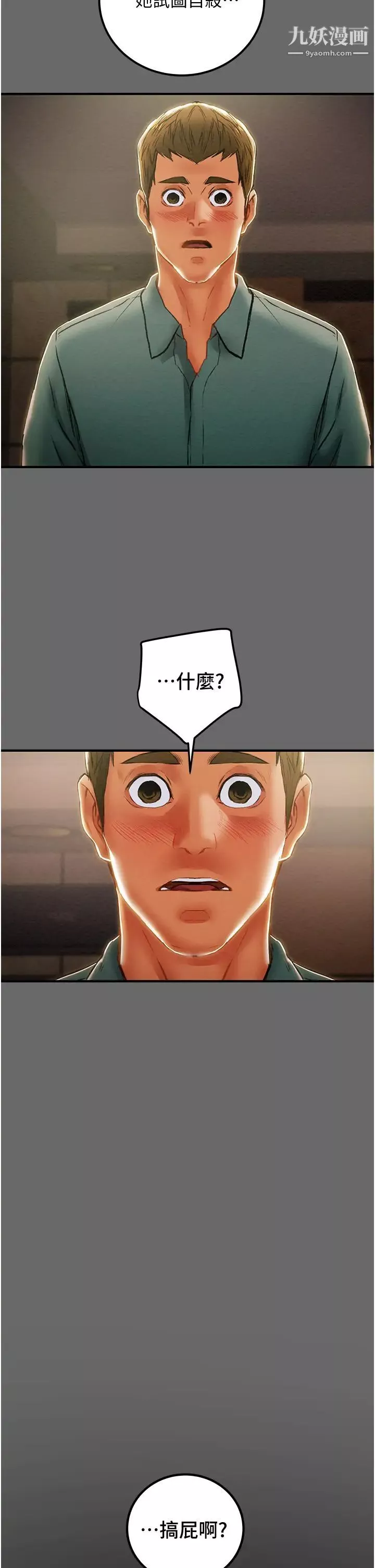 純情女攻略計劃第69話-小姨子，你是來打炮的嗎?