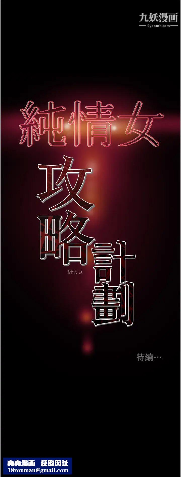 純情女攻略計劃第69話-小姨子，你是來打炮的嗎?