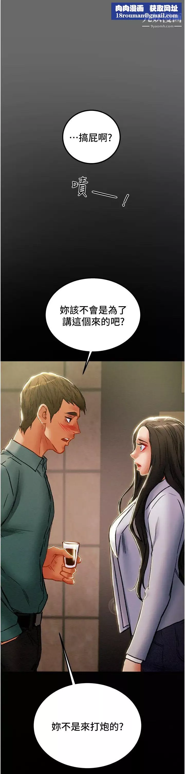 纯情女攻略计划-第70话-被性慾冲昏头的姐夫 - 图片 1