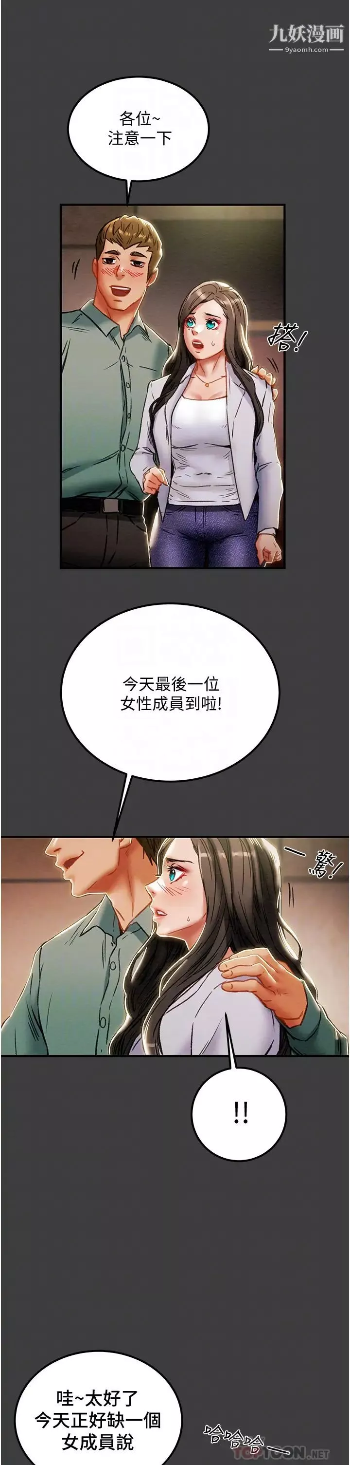 纯情女攻略计划-第70话-被性慾冲昏头的姐夫 - 图片 6