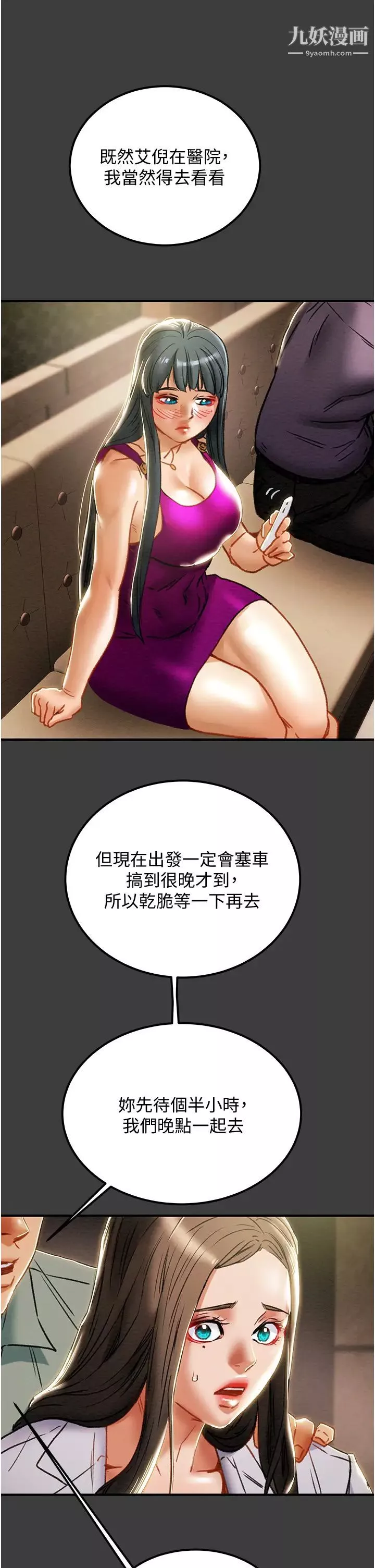 纯情女攻略计划-第70话-被性慾冲昏头的姐夫 - 图片 9