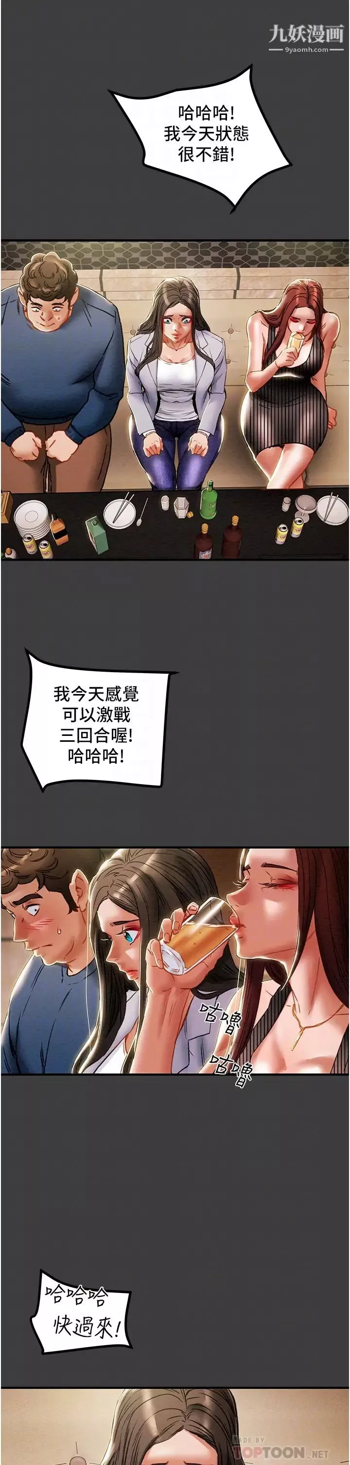 純情女攻略計劃第70話-被性慾沖昏頭的姐夫
