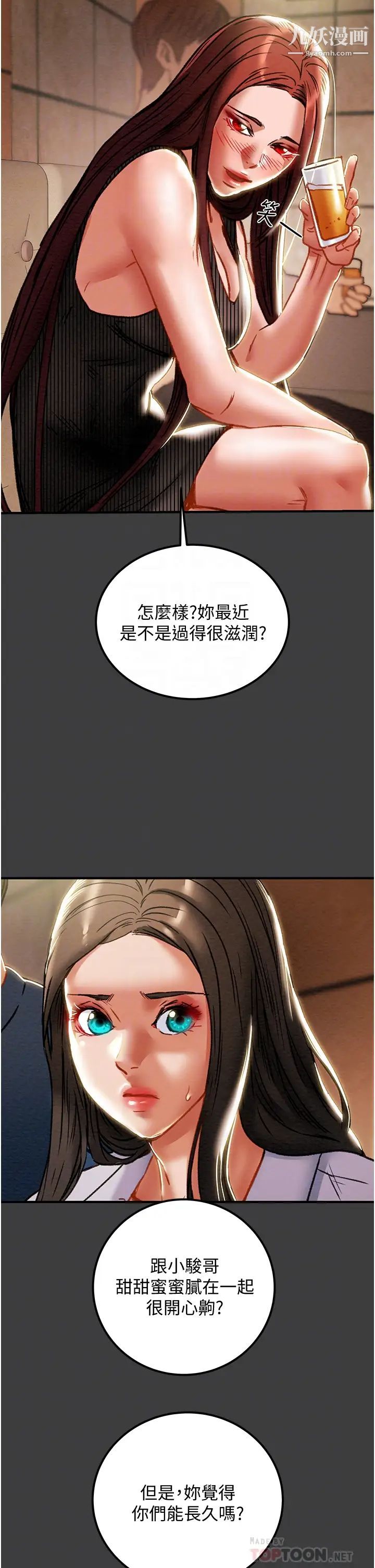 纯情女攻略计划第70话-被性慾冲昏头的姐夫